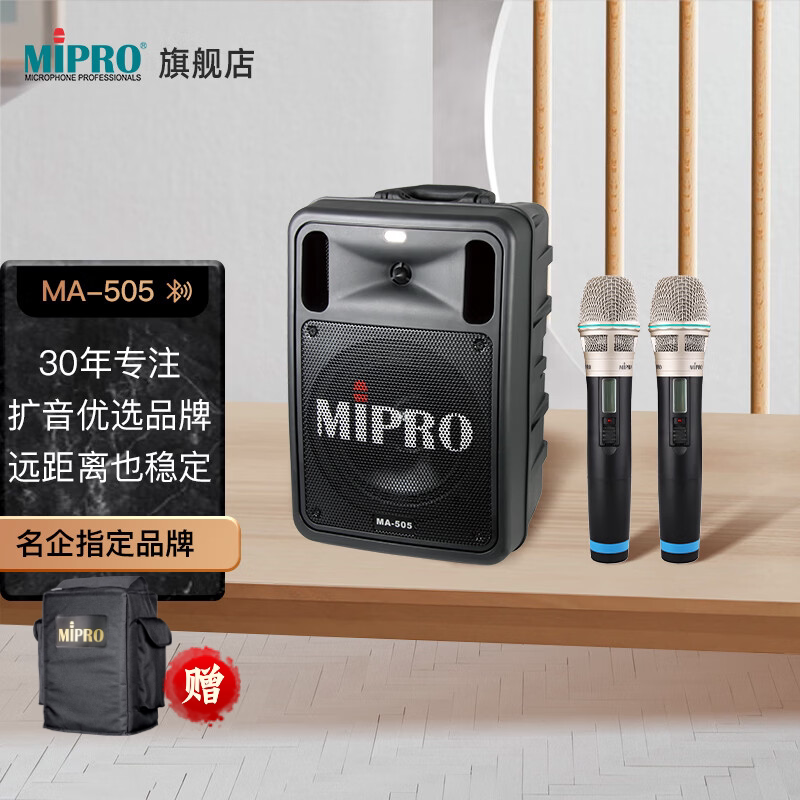 mipro咪宝MA-505户外音响移动蓝牙音箱无线扩音机直播K歌带话筒