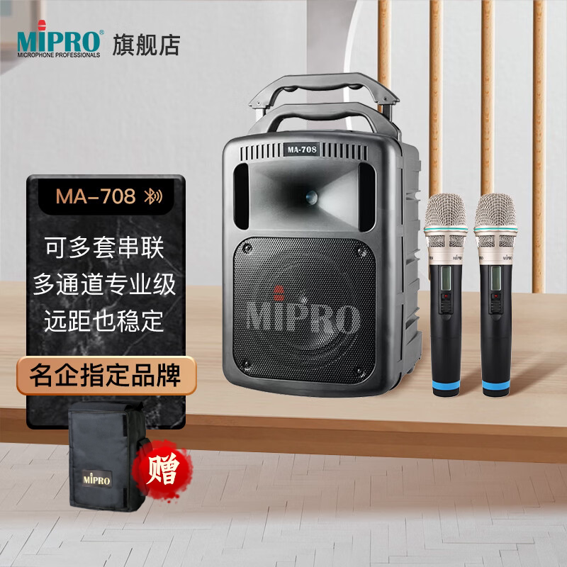 Mipro咪宝MA-708专业户外拉杆音箱蓝牙移动无线音响大功率带话筒