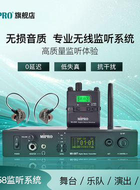 MIPRO无线监听耳返专业舞台演出乐队歌手实时直播返听系统MI-58R