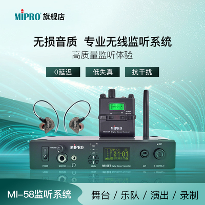 MIPRO耳返歌手监听舞台返送