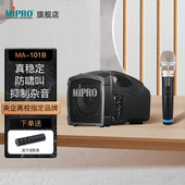 mipro咪宝户外音响MA101B带无线话筒移动便携喊话活动音箱扩音器