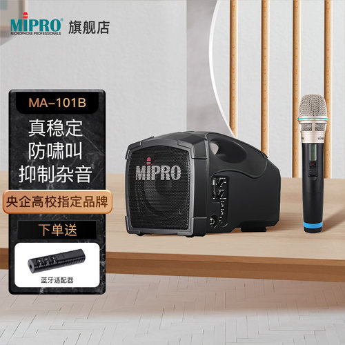 mipro户外蓝牙音响会员享豪礼