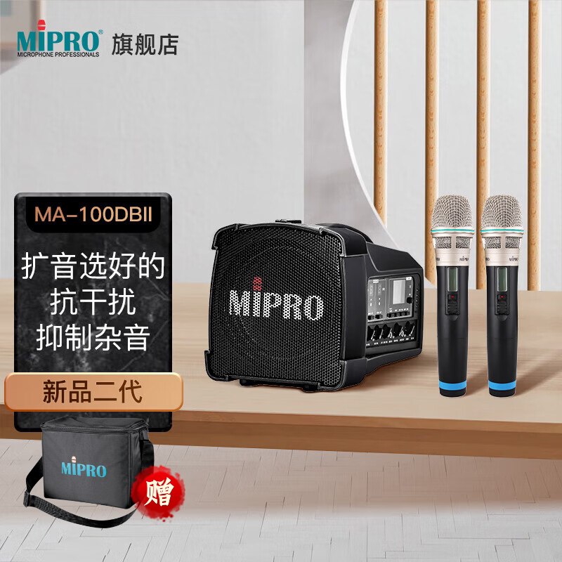 mipro旗舰店咪宝MA100DBII无线音响户外移动便携音箱蓝牙扩音机