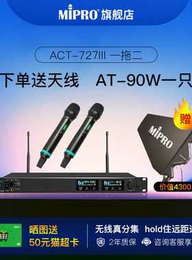 MIPRO ACT-727III咪宝电容麦克风无线话筒一拖二K歌会议舞台演出