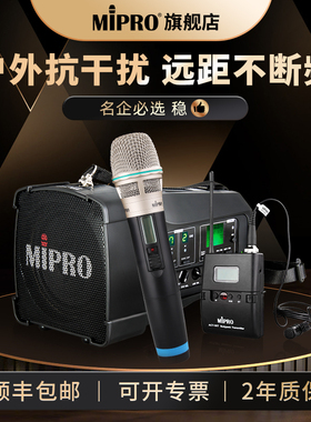 Mipro咪宝MA-100DB双通道无线扩音机便携蓝牙音箱户外音响小喇叭