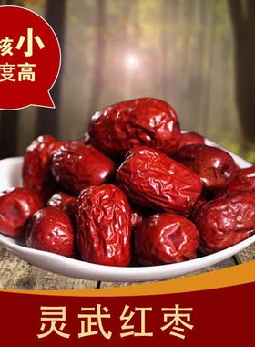 宁夏银川特产灵武长枣红枣大枣阴干枣肉多核小当年新货非灰枣袋装