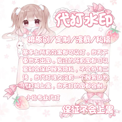 原创头像帮打水印 新手接打/稿图//定制/美化圈原创圈水印代打