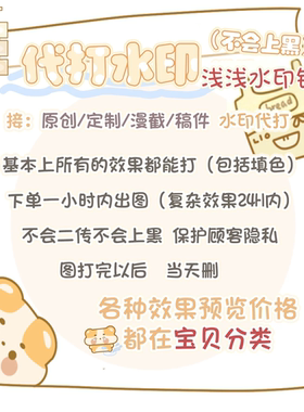 原创头像帮打水印 新手接打/稿图//oc/美化圈原创圈水印代打