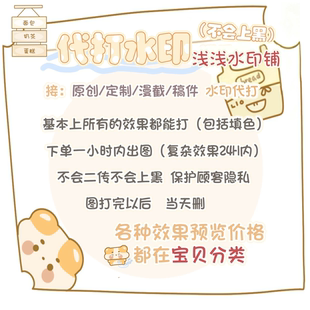 原创头像帮打水印 稿图 美化圈原创圈水印代打 新手接打