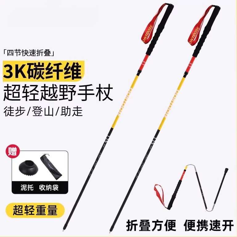 T800 3k碳纤维折叠户外登山杖 徒步越野跑步登山拐棍碳纤维3k超轻,户外/登山/野营/旅行用品,登山杖/手杖,淘宝优惠券,粉丝福利购,淘宝优惠卷