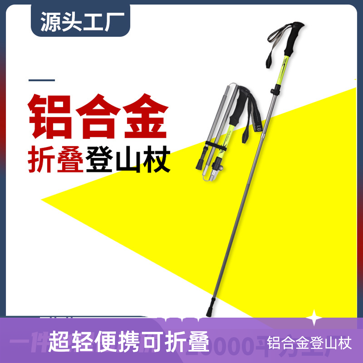 户外登山杖7075铝合金折叠