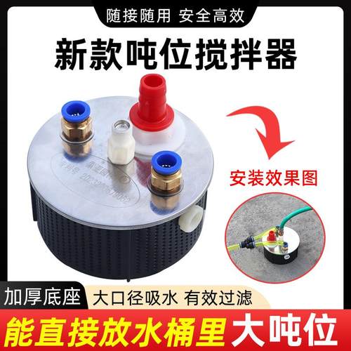 新升级空气能药水搅拌器过滤网