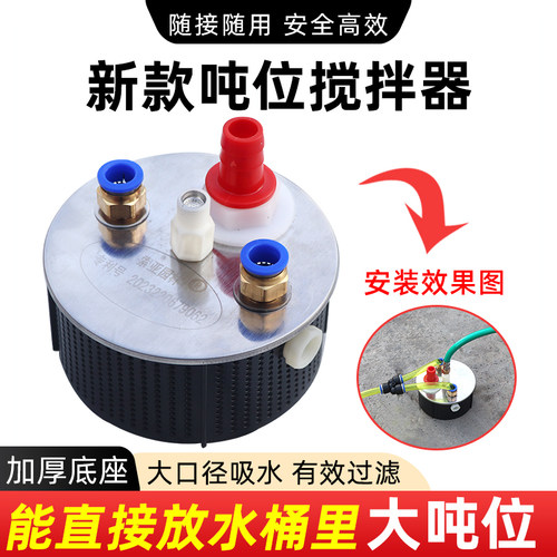 新升级空气能药水搅拌器过滤网