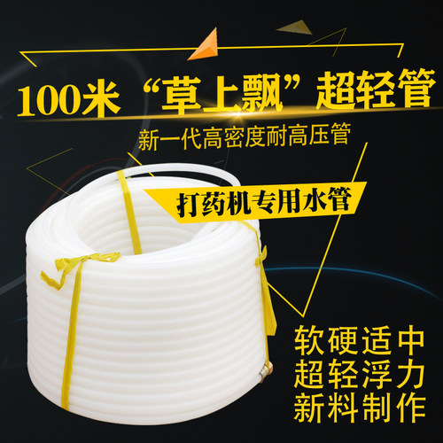草上飘轻便型农用高压打药管