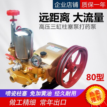 80/90/120型喷瓷免黄油高压三缸柱塞泵大流量远程送水打药喷雾机