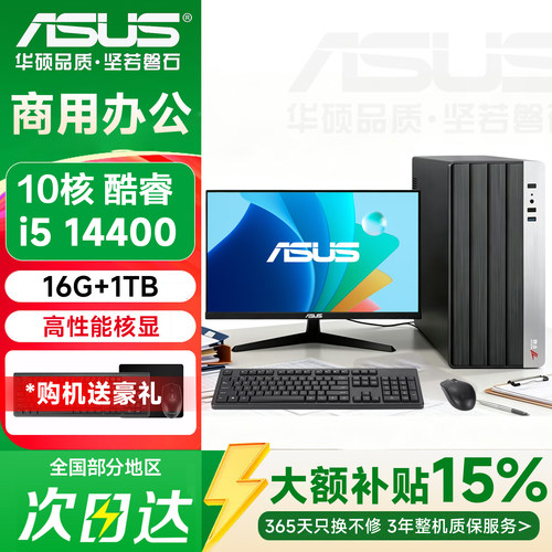 华硕I514代电脑主机办公台式机