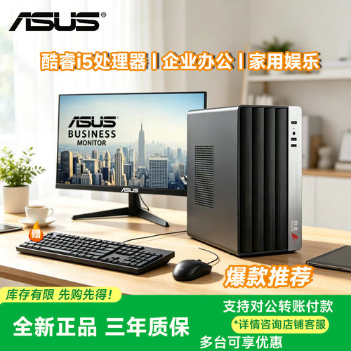 华硕i5/i76G独显办公游戏主机