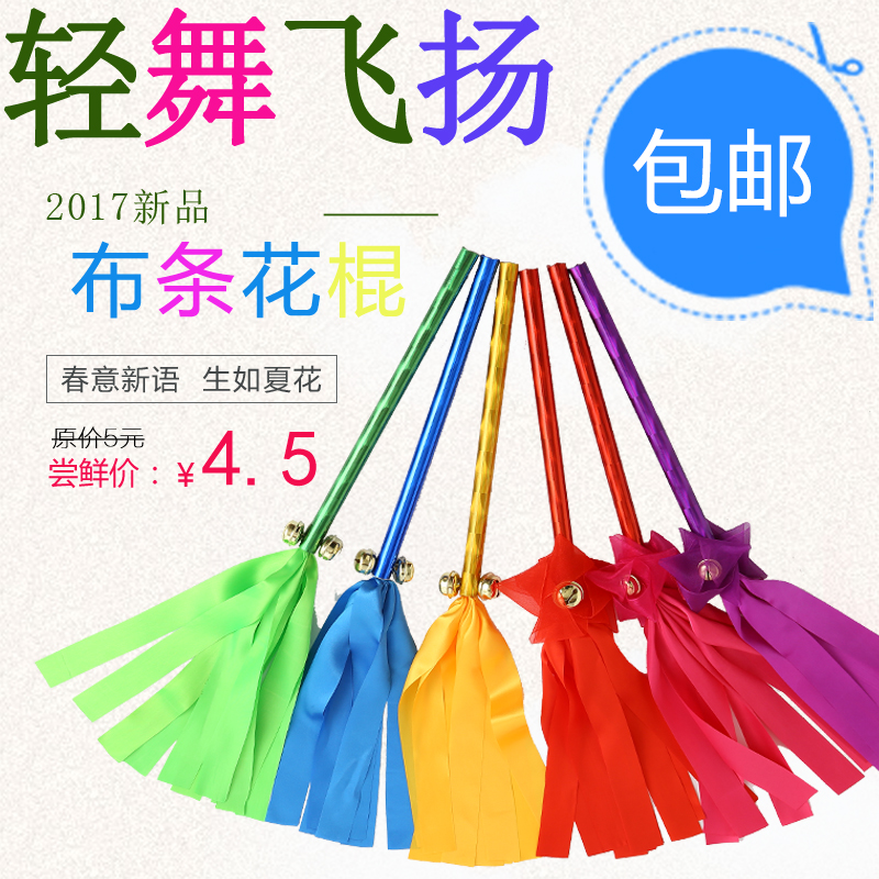新品运动会加油道具幼儿园器械手持花棍出场跳舞儿童彩色飘带配饰