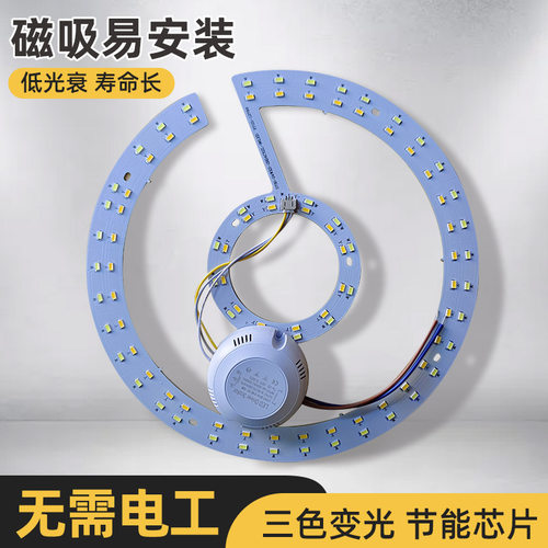 led吸顶灯改造灯盘环形led灯板