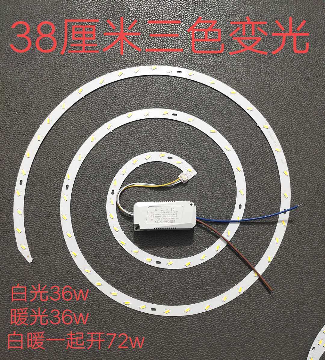 蚊香led双色三色吸顶灯改造板环形光源改装灯管灯芯圆形变光灯芯,家装灯饰光源,LED球泡灯,淘宝优惠券,粉丝福利购,淘宝优惠卷