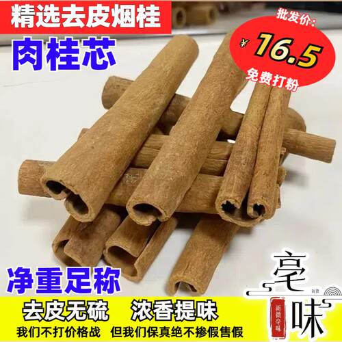 精品肉桂段广西卤肉去皮无硫香料