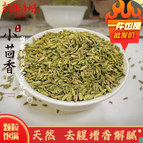 去腥解腻小茴香籽卤料增香提味