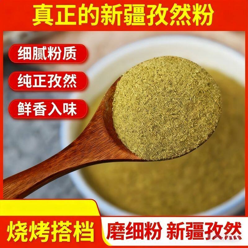 正宗新疆孜然粒烤肉撒料现磨细粉