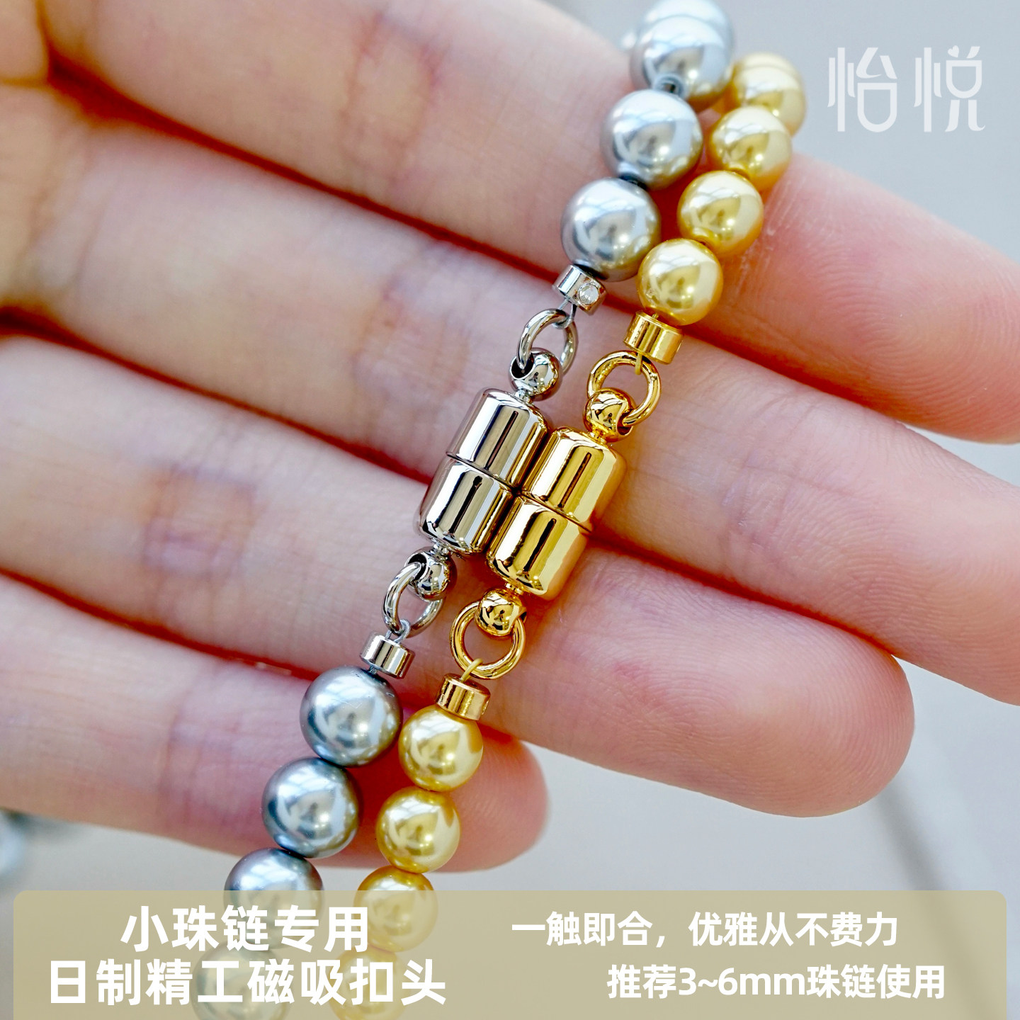 怡悦 进口小米珠专用磁吸扣珍珠水晶项链手链扣头diy配件材料扣子