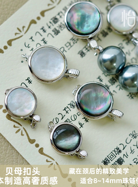 怡悦 进口贝母扣头珍珠水晶串珠项链手链银镀铑金diy配件材料扣子