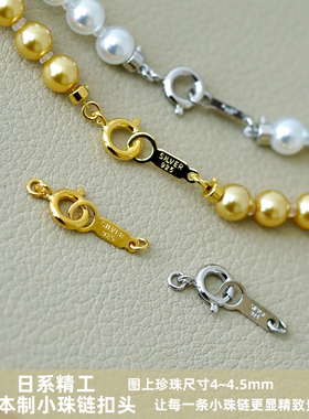 怡悦 进口小珠专用扣头珍珠水晶手链项链银镀铑金diy配件材料扣子