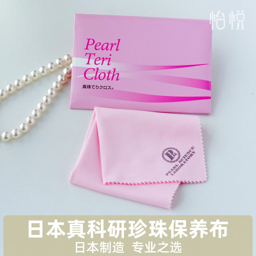 日本真科研珍珠保养布