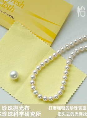 日本进口抛光布真珠科学研究所珍珠布 增亮清洁保养护理