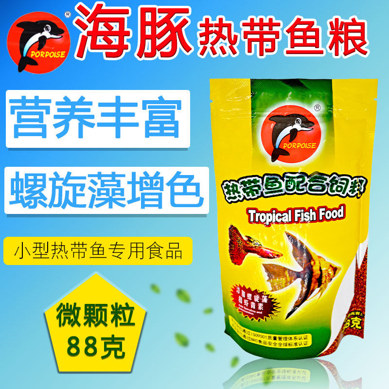 海豚鱼粮孔雀鱼饲料小型鱼食不浑水热带鱼配合饲料凤尾鱼食小颗粒