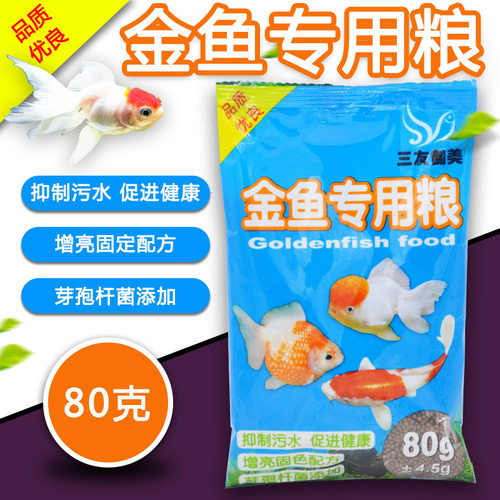 三友专用饲料10袋包邮金鱼