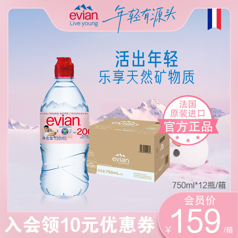 【活动】evian依云天然矿泉水限量周年瓶750ml*12瓶*1箱/2箱