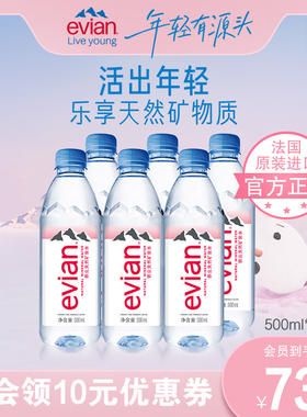 【法国进口】evian依云矿泉水官方进口天然矿泉水500ml尝鲜组合