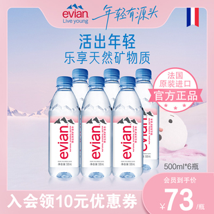 【法国进口】evian依云矿泉水官方进口天然矿泉水500ml尝鲜组合