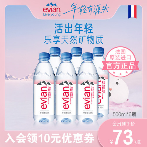 evian依云天然矿泉水500*6瓶