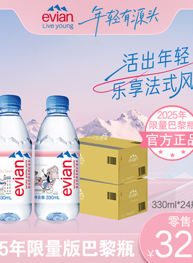 [法国进口]evian依云矿泉水天然弱碱性小瓶330ml*24瓶*2箱