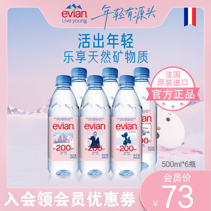 【法国进口】evian依云矿泉水官方进口天然矿泉水500ml尝鲜组合