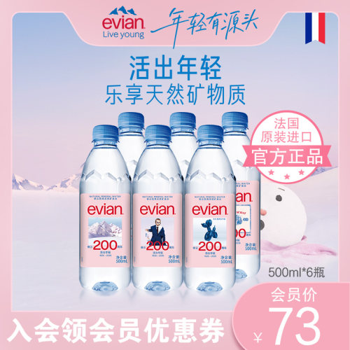 evian依云天然矿泉水500*6瓶