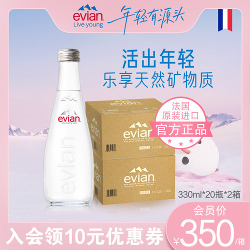evian依云天然矿泉水330ml*20*2