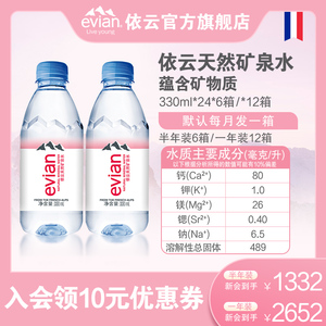 依云天然矿泉水330ml*24瓶囤水装