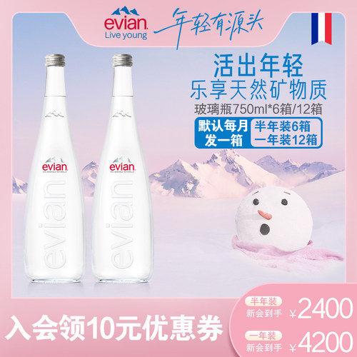 evian依云天然矿泉水750ml*12瓶