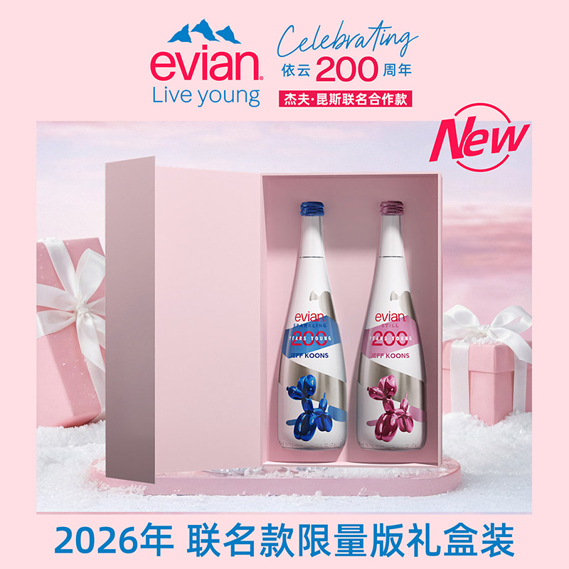 evian依云200周年杰夫昆斯 · 气球狗联名礼盒收藏送礼750ml*2瓶