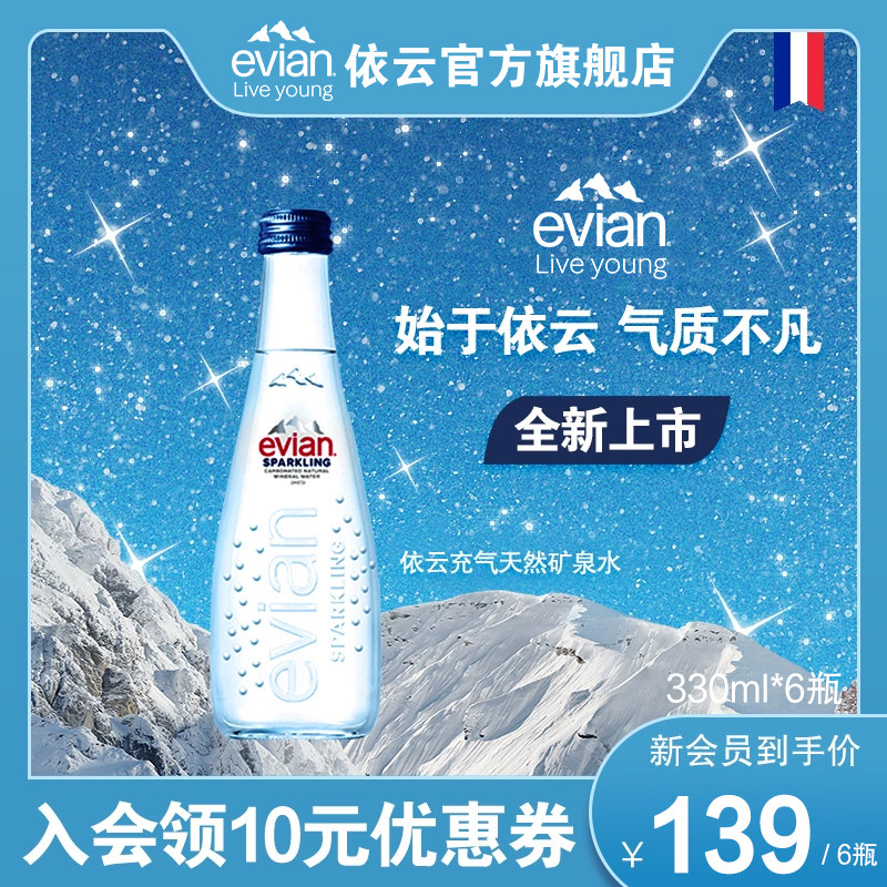 依云高端玻璃瓶天然气泡水图片