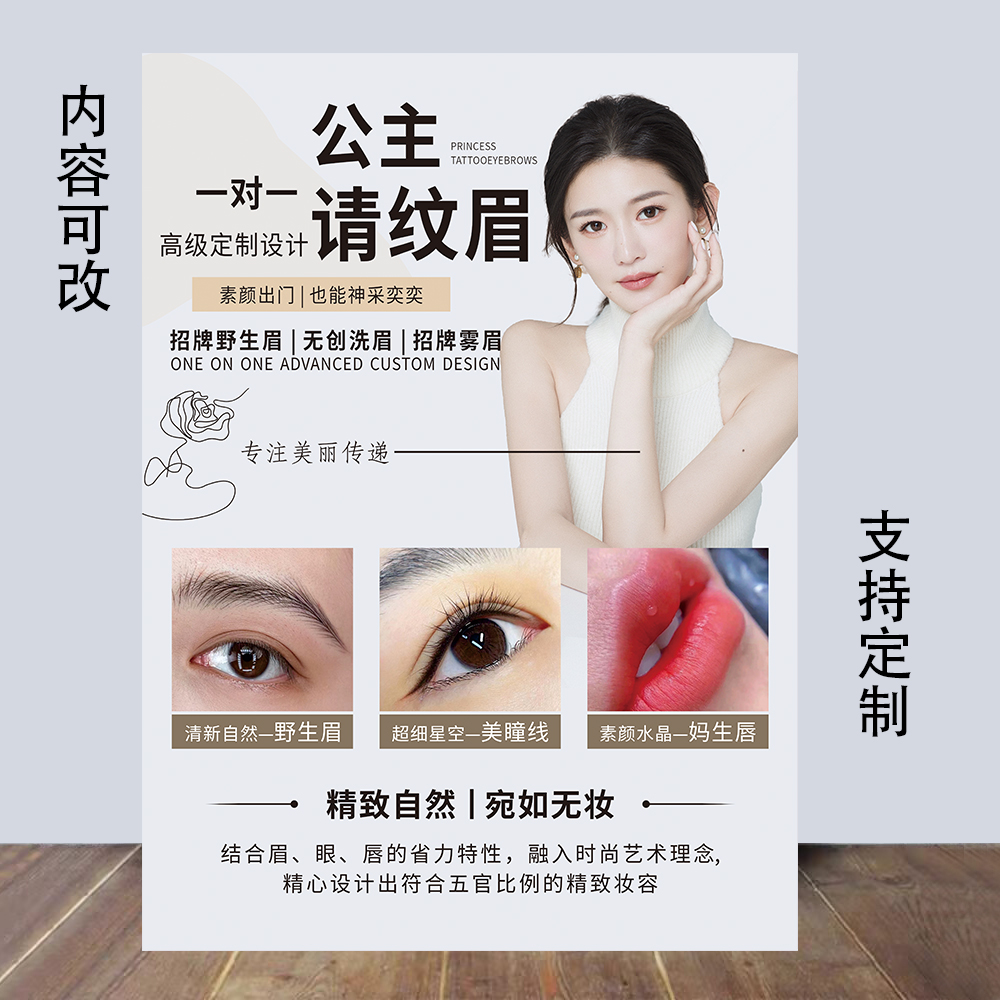 韩式纹眉眼唇装饰画挂画纹绣美甲美睫海报高清壁画KT板广告设计图