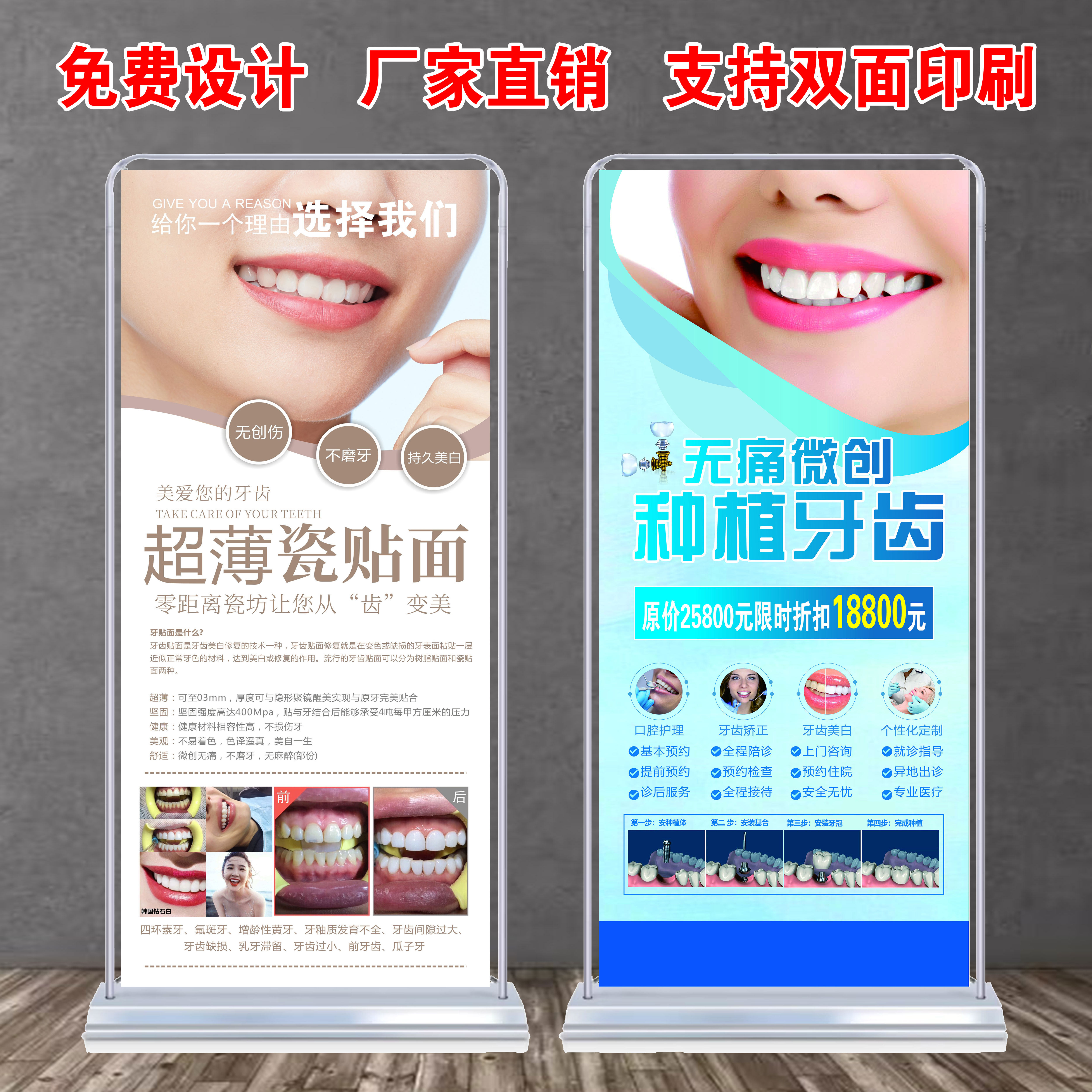 无痛微创种植牙齿矫正瓷贴广告宣传海报定制易拉宝x注水门型展架