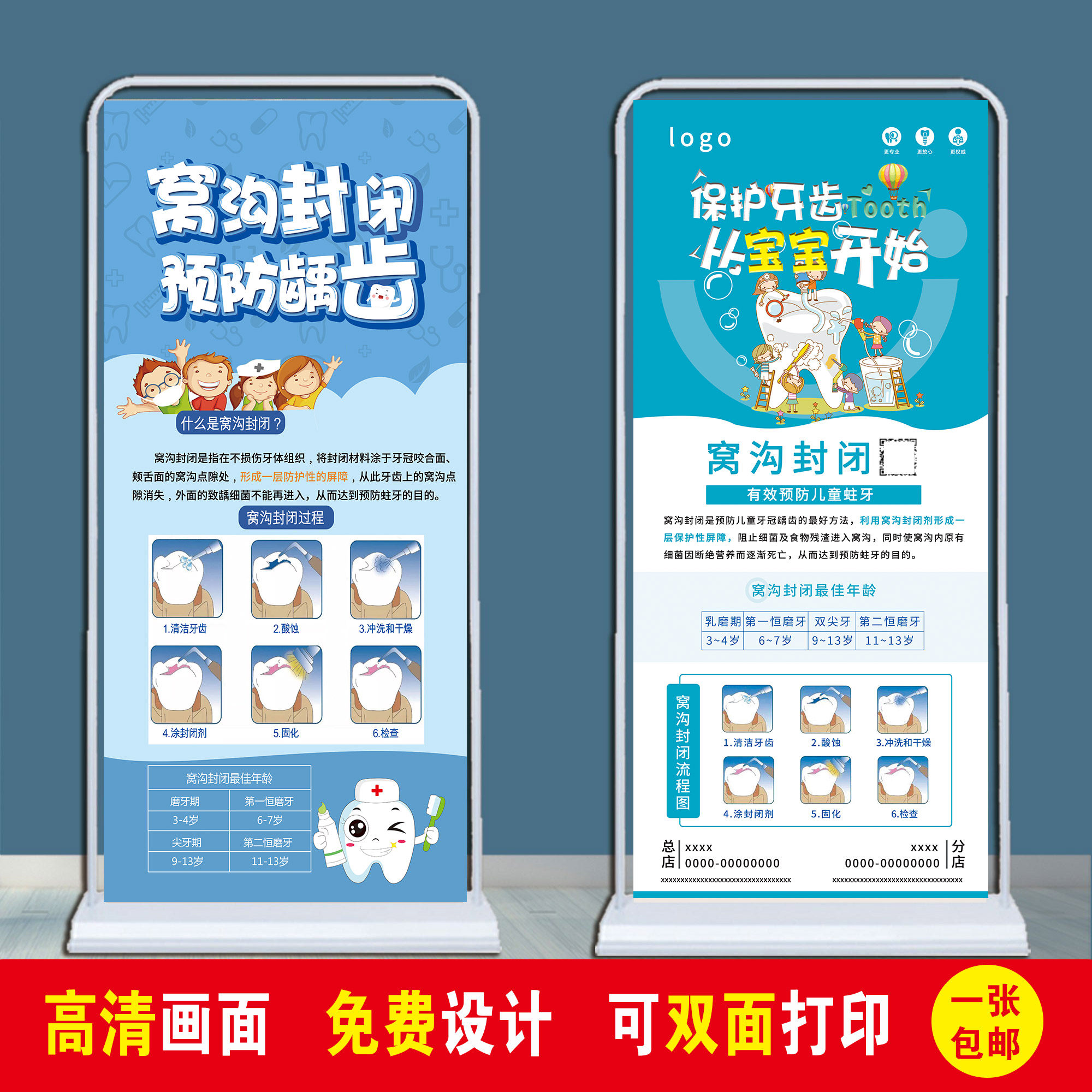牙科诊所海报窝沟封闭涂氟防龋