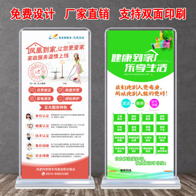 家政保洁清洁服务户外广告宣传海报定制易拉宝挂画x立式门型展架